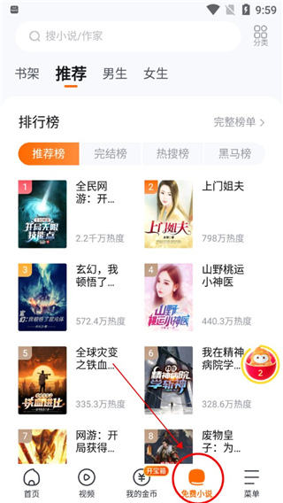 悟空浏览器怎么听书 小说听书模式设置