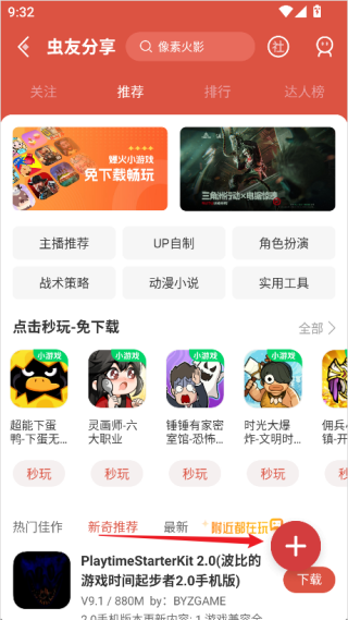 虫虫助手2026最新版
