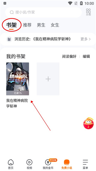 悟空浏览器怎么听书 小说听书模式设置