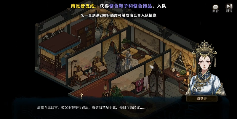 今古群侠传招募南觅音 角色入队操作步骤