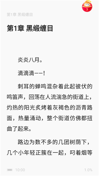 悟空浏览器怎么听书 小说听书模式设置