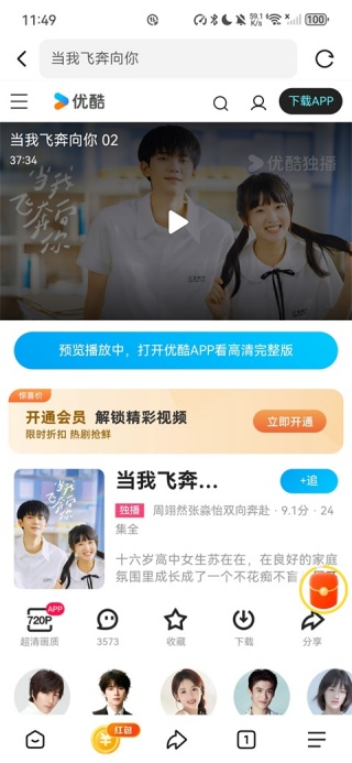 悟空浏览器怎么听书 小说听书模式设置
