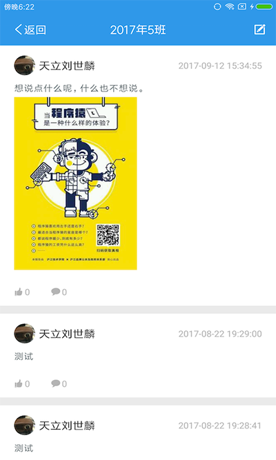 爱上学家长版截图1