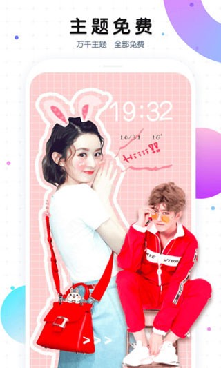 魔秀主题管家截图4