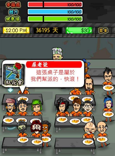 监狱风云