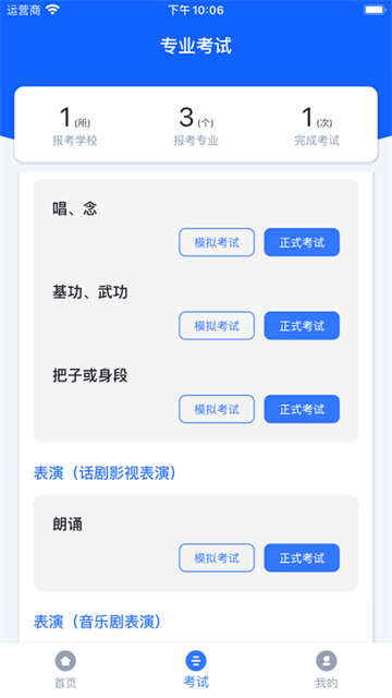 云易考截图3