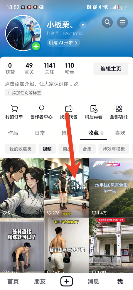 抖音如何批量取消收藏的视频 批量删除收藏视频方法