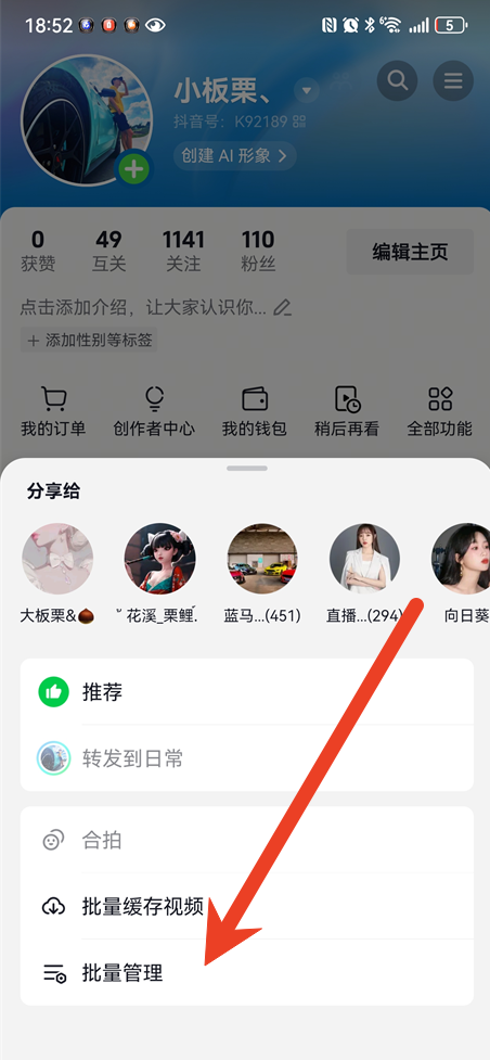 抖音如何批量取消收藏的视频 批量删除收藏视频方法