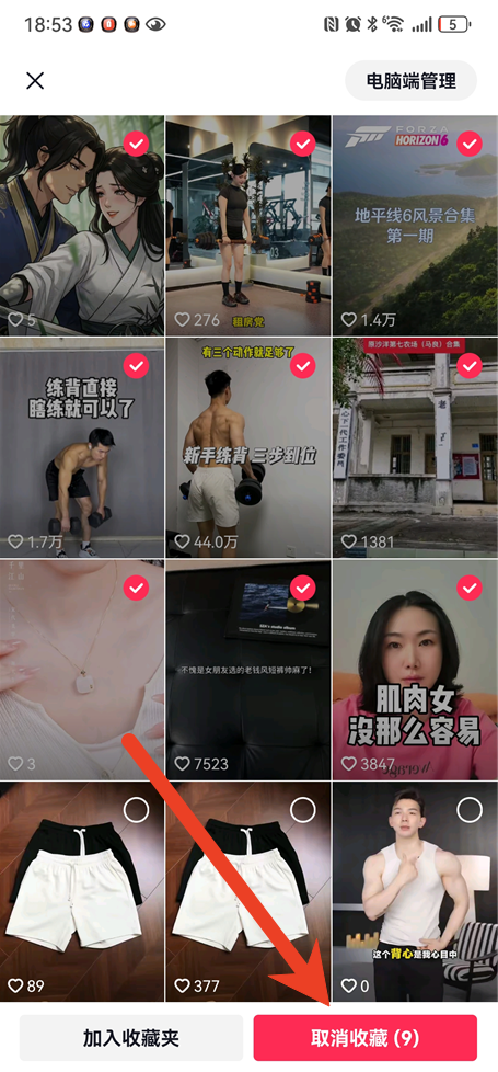 抖音如何批量取消收藏的视频 批量删除收藏视频方法