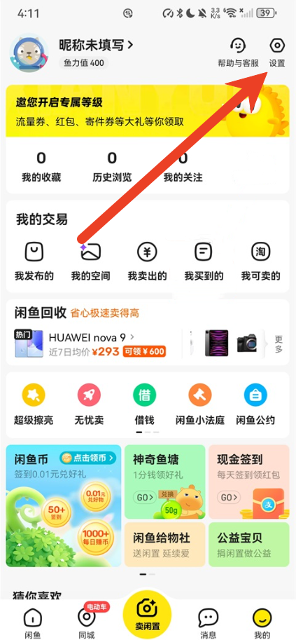 闲鱼怎么开启智能回复 ai智能回复开启方法