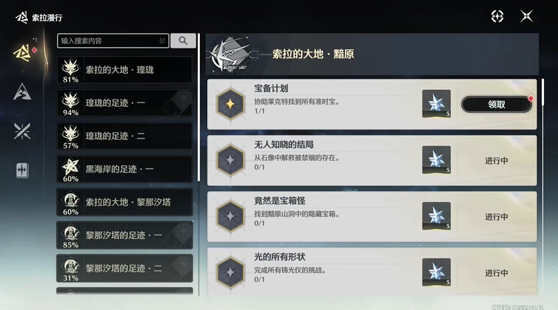 鸣潮寻宝行动任务全攻略