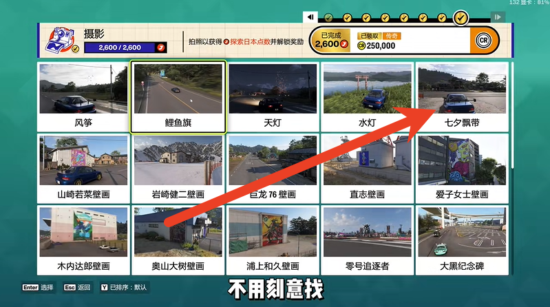 极限竞速地平线6七夕飘带拍摄点位大全 限定飘带拍照技巧分享