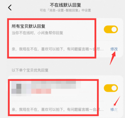 闲鱼怎么开启智能回复 ai智能回复开启方法
