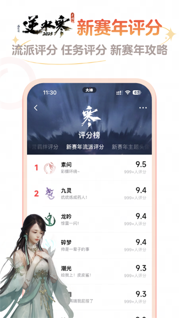 网易大神官服截图1