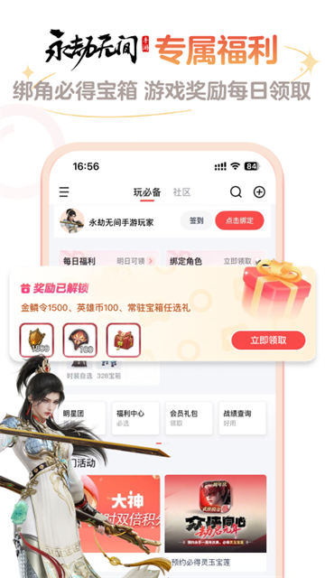 网易大神官服截图3