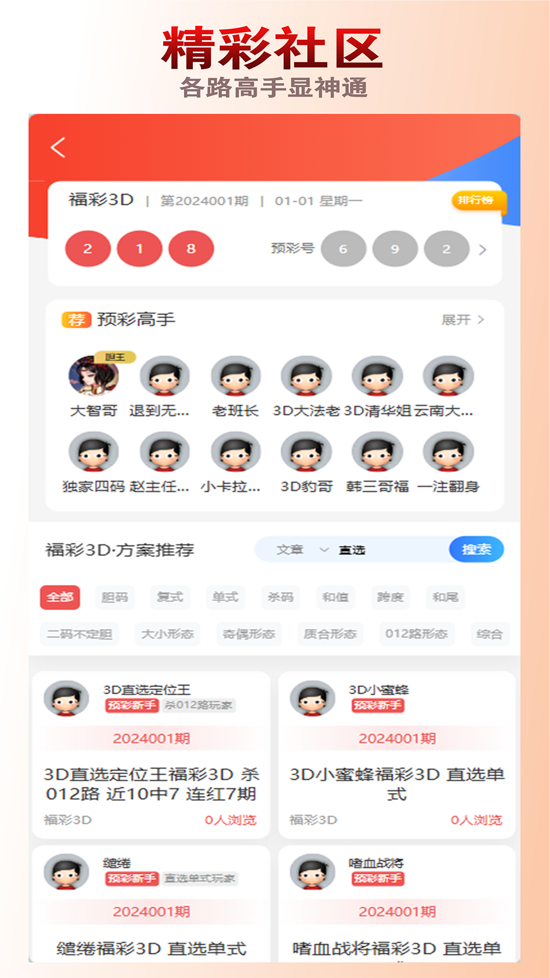 预彩app官网最新版截图2