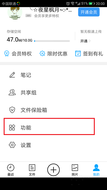 腾讯微云怎么清理已备份的照片 删除备份照片教程
