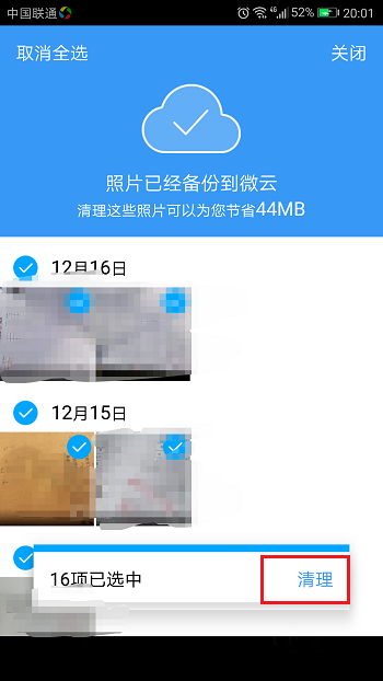 腾讯微云怎么清理已备份的照片 删除备份照片教程