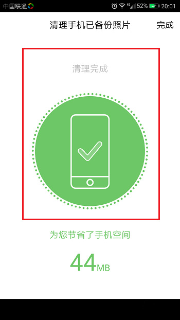 腾讯微云怎么清理已备份的照片 删除备份照片教程