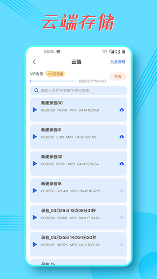 录音宝截图2