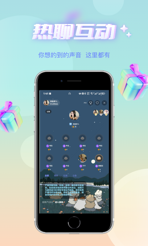 哇蛙星球截图1