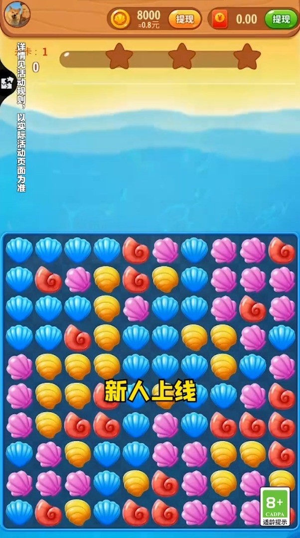 贝壳消消乐截图4
