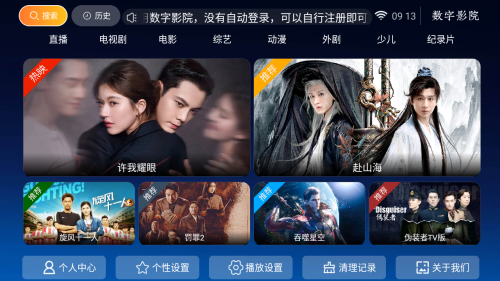 数字影院截图1