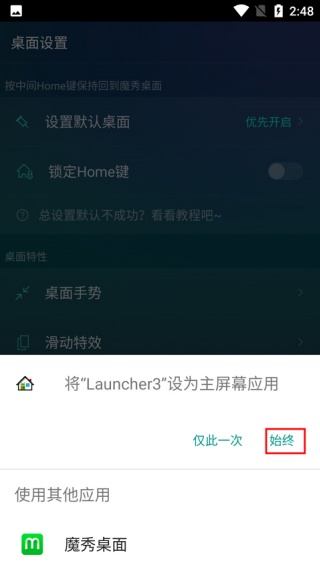魔秀主题管家