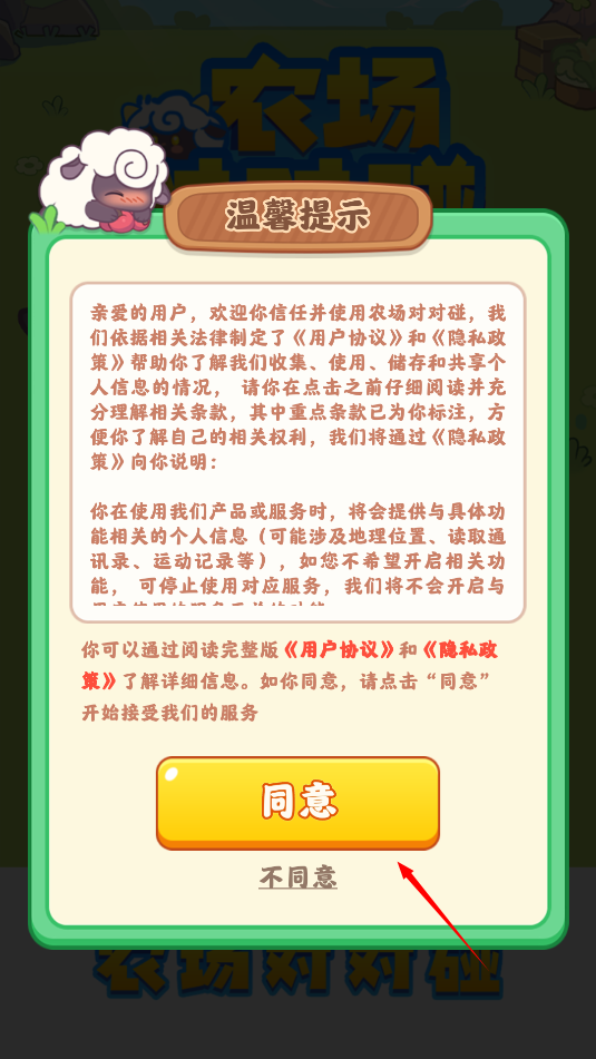 农场对对碰