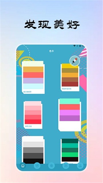 色卡生成器截图2