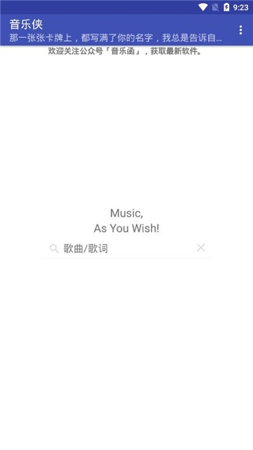 音乐侠截图1