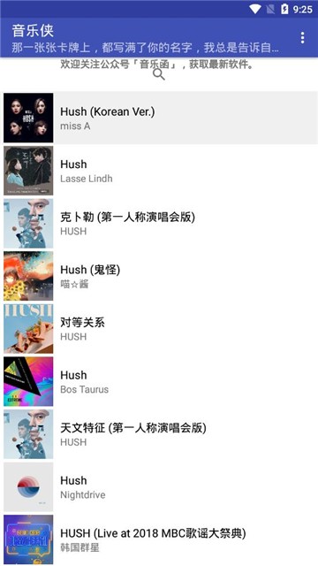 音乐侠截图2