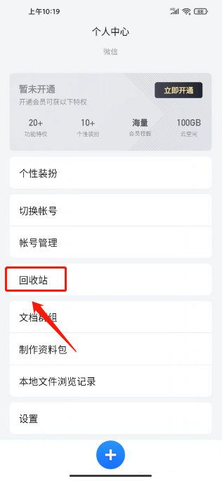 腾讯文档如何还原数据 还原数据教程