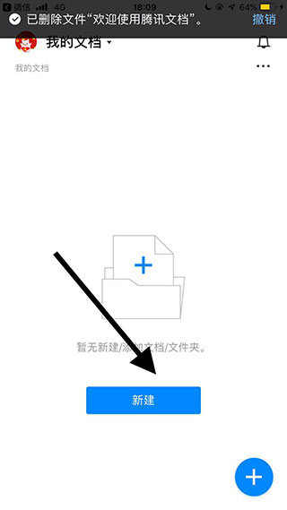 腾讯文档如何还原数据 还原数据教程