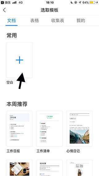 腾讯文档如何还原数据 还原数据教程