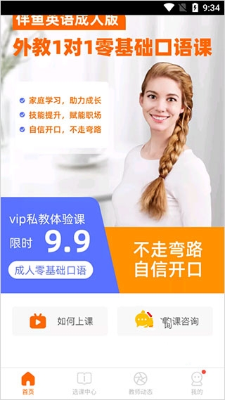 伴鱼少儿英语