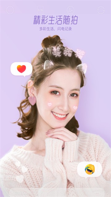 激萌相机截图1