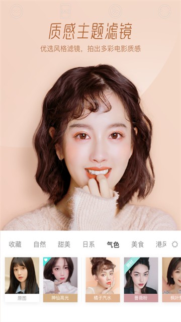 激萌相机截图3