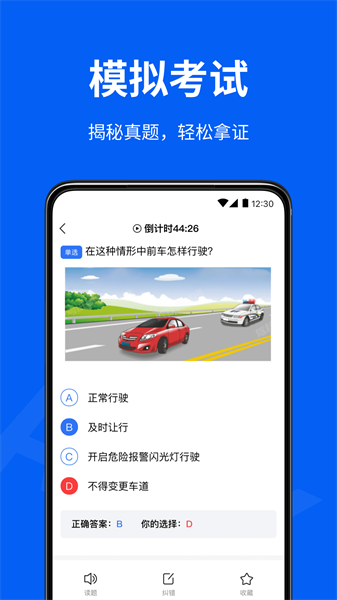 驾校考试通截图0
