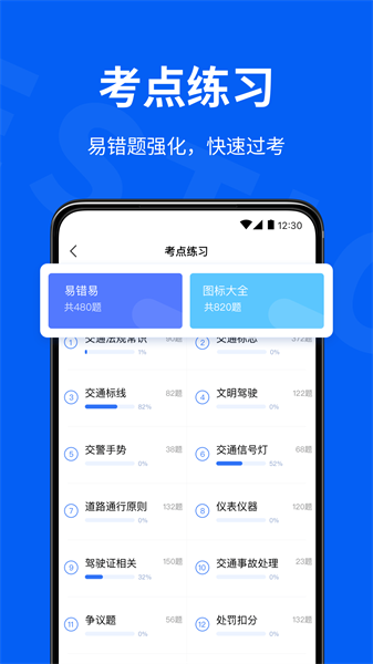 驾校考试通截图1