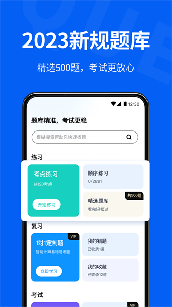 驾校考试通截图3