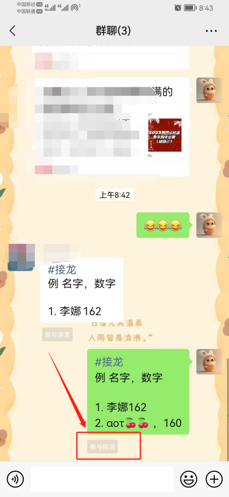 微信接龙怎么删除接龙内容