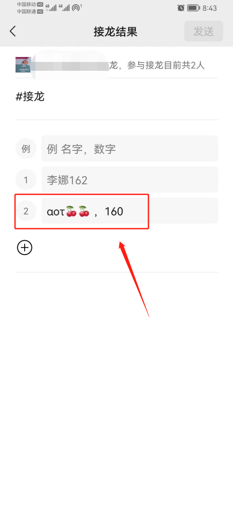 微信接龙怎么删除接龙内容
