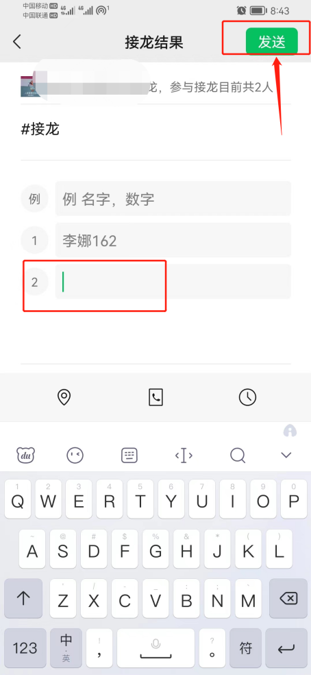 微信接龙怎么删除接龙内容