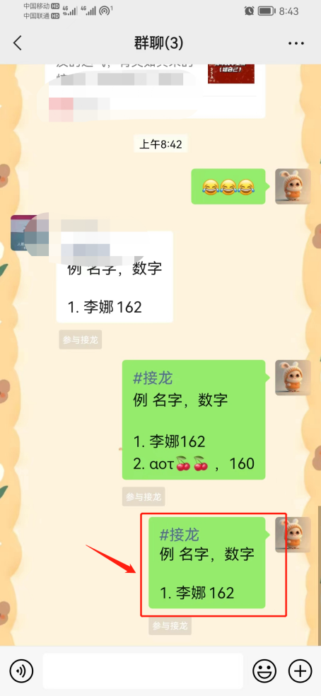 微信接龙怎么删除接龙内容