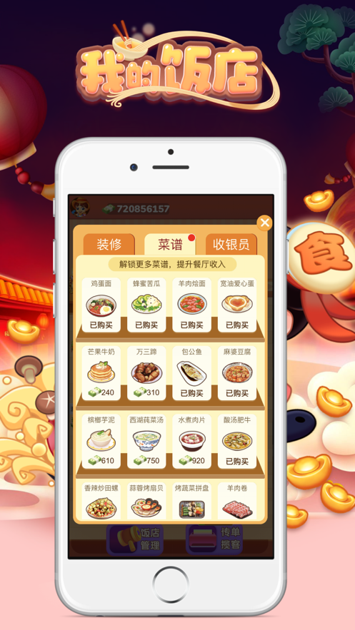 我的饭店截图4