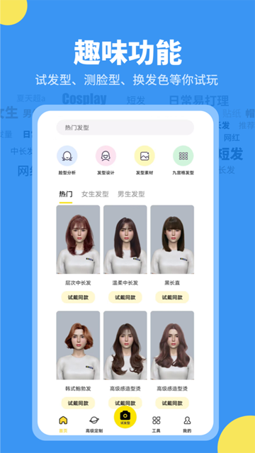 试发型相机截图4