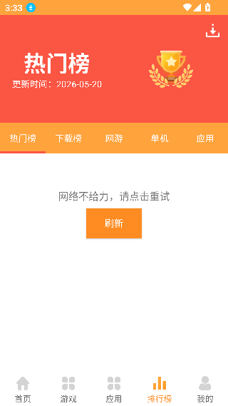 歪玩游戏盒