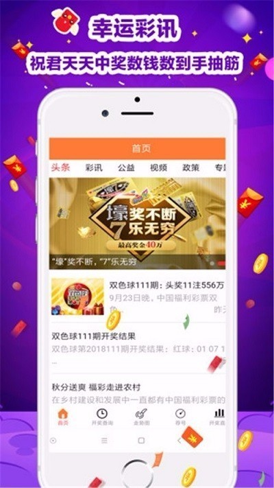 彩票656截图1