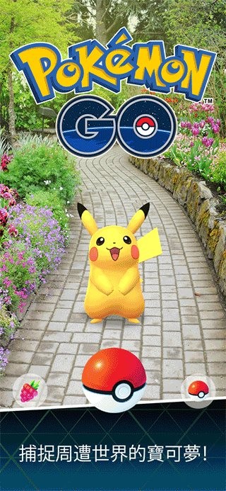 pokemongo中国版截图2